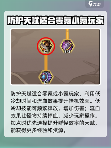 英雄冒险团战士天赋怎么加点介绍截图4