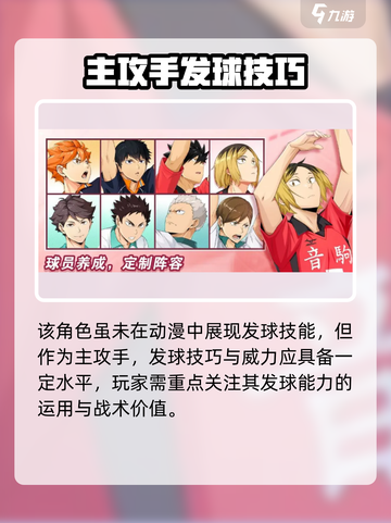 《排球少年手游田中爆燃登场！🔥》截图3