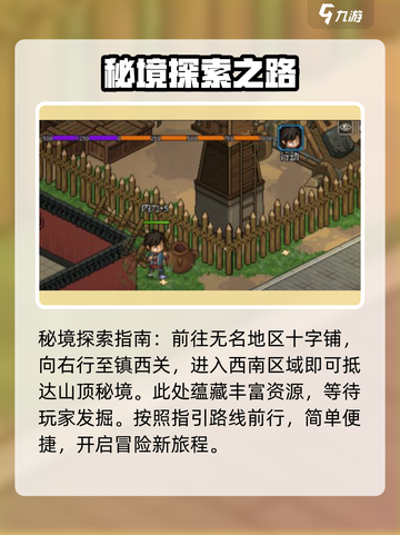大侠立志传巫咸山怎么去介绍截图2