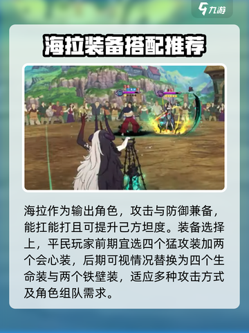 七人传奇光与暗之交战海拉好用吗介绍截图4