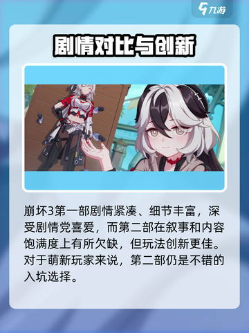 🎮崩坏3重制剧情大揭秘！这波改动太炸了💥截图4