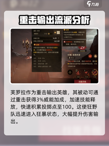 龙息神寂狂野流派怎么玩介绍截图6