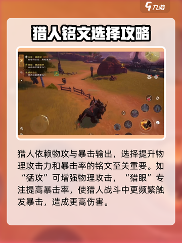 塔瑞斯世界🔥猎人铭文最强搭配教学来了！截图2