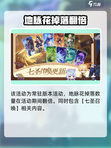 原神4.7版本活动全揭秘💥🎮截图6