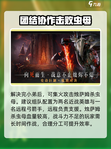 手游代号烛萨姆杀虫母怎么打介绍截图4