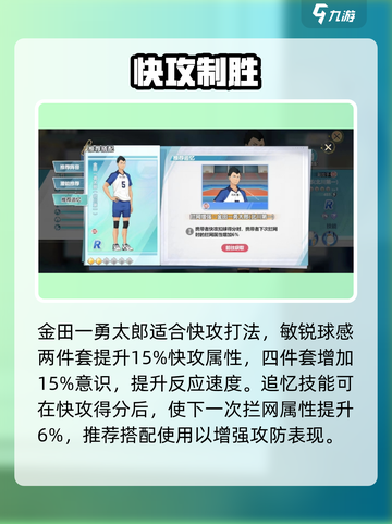 【排球少年】金田一勇太郎🔥神操作揭秘！🏐截图5