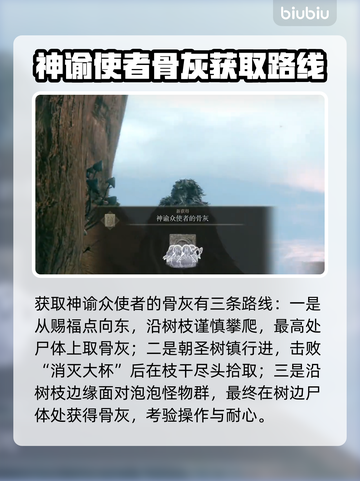 艾尔登法环🔥黑夜君临！神谕众使者骨灰位置全揭秘✨截图2