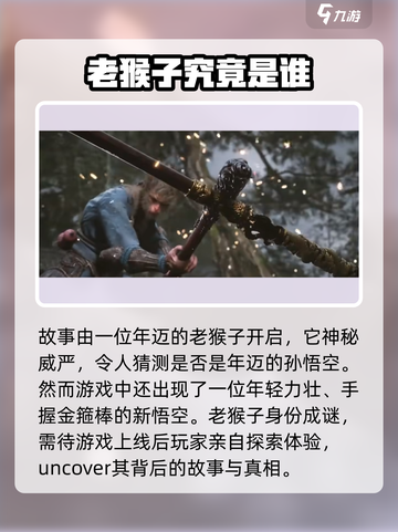 黑神话悟空💥：多个悟空玩法大揭秘！截图2