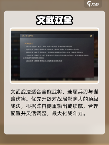 🔥三国谋定天下技能全解密💥截图7