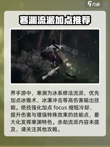 代号界战斗流派加点推荐介绍截图2