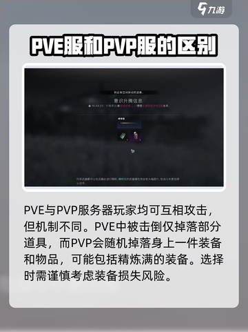 七日世界pve和pvp怎么选介绍截图2