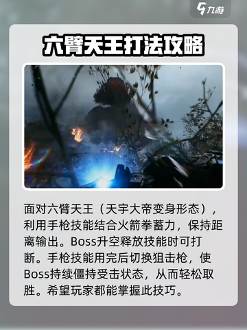 光明记忆无限六臂天王怎么打介绍截图4