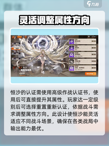新月同行认证恒沙属性介绍介绍截图3
