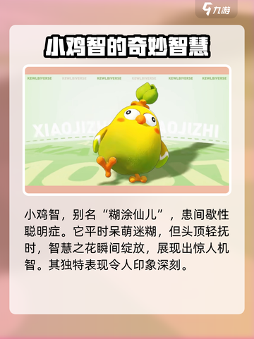 酷比大陆小鸡智怎么样介绍截图2