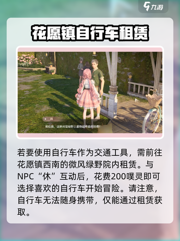 无限暖暖骑自行车攻略介绍截图2