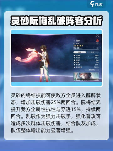 崩坏星穹铁道乱破配队攻略介绍截图3