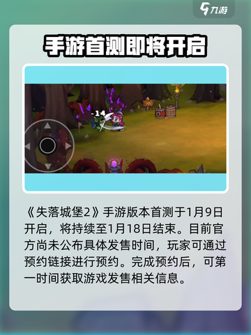 失落城堡2发售日期是什么时候介绍截图2