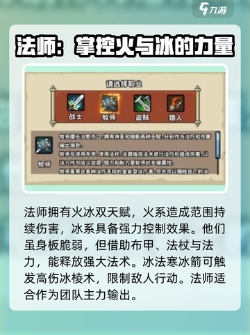 英雄冒险团四大职业是什么介绍截图4