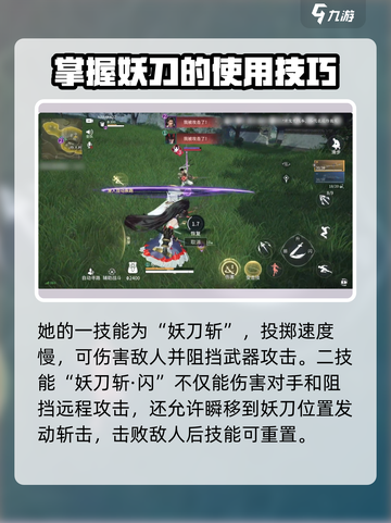 永劫无间手游妖刀姬怎么玩介绍截图2
