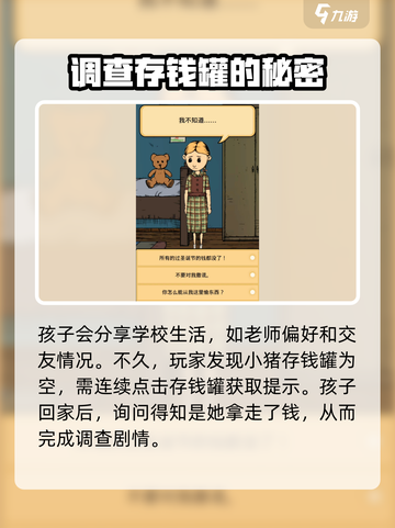 我的孩子生命之泉💡存钱罐通关秘籍小游戏截图3