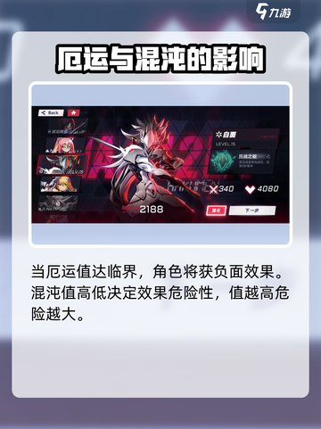 苍翼混沌效应混沌值是什么介绍截图3