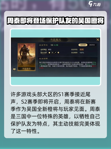 三国谋定天下🔥周泰强度详解，超详细解析不容错过！截图2