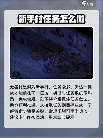 大侠立志传无名小村任务攻略介绍截图2