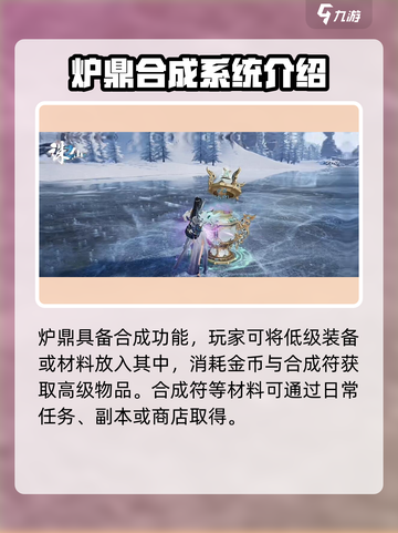 诛仙2手游炉鼎有什么用介绍截图3