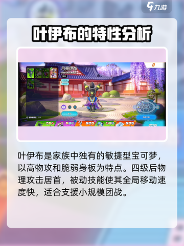 宝可梦大集结伊布家族有哪些成员介绍截图2
