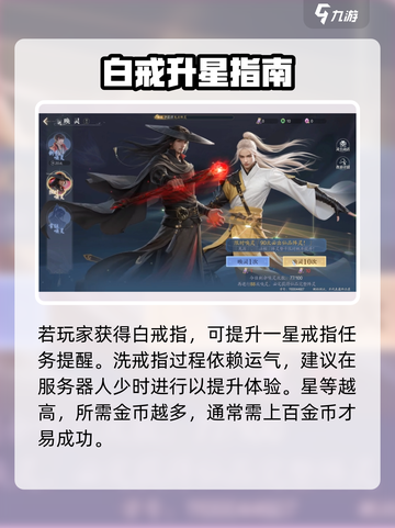 诛仙2手游戒指洗练攻略✨截图3