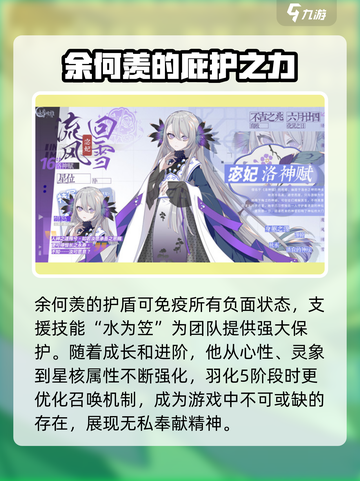 劲爆！咏月风雅余何羡技能全解析✨《天谕》玩家必看！截图3