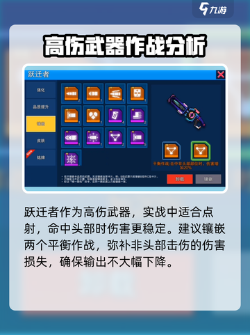 像素射击跃迁者🔥强度解析，游戏党必看！截图2