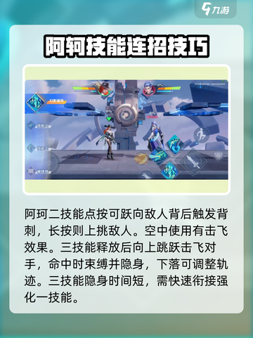 星之破晓: 阿轲千面魅影玩法大曝光！💥截图4