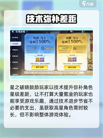 星之破晓适合零氪玩家玩吗介绍截图5