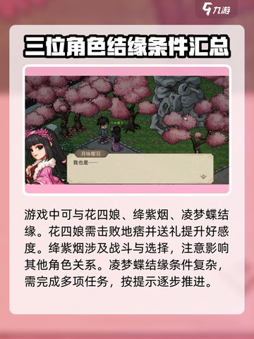 大侠立志传🔥结缘玩法全解析，最多可结缘人数曝光！截图3