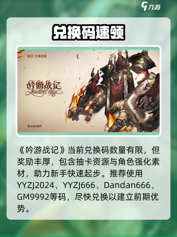 《吟游战记》🔥最新兑换码速领！🎮截图2