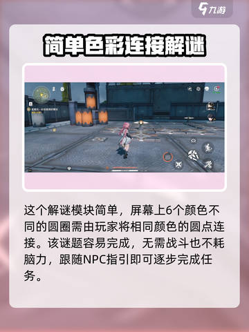 鸣潮中曲台地解密方法介绍介绍截图4