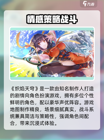 🔥炽焰天穹：燃爆全网的游戏亮点大揭秘💥🎮截图2