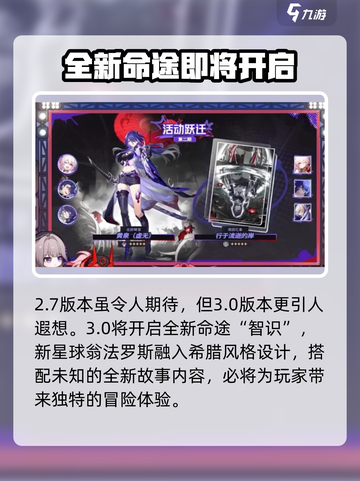 崩坏星穹铁道2.7复刻角色介绍介绍截图6