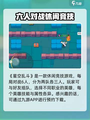 星空乱斗公测预约介绍截图2