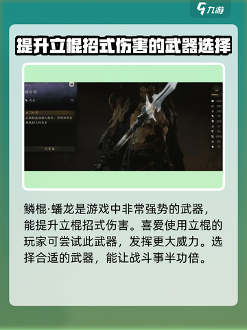 黑神话悟空武器大全哪一个好介绍截图2