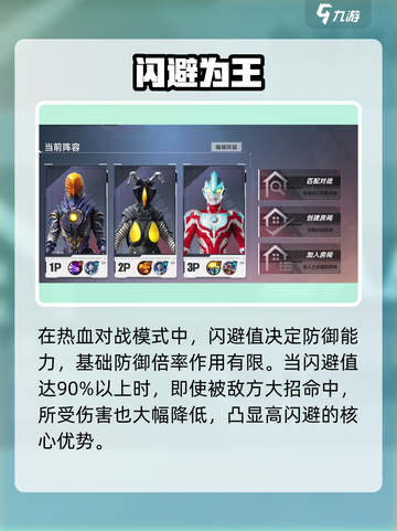 🔥奥特曼传奇英雄2热血开战💥截图3