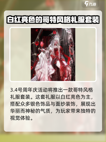 以闪亮之名🎉二周年限定套装大曝光！🔥截图2