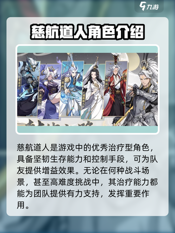 封神幻想世界最强治疗是谁介绍截图4