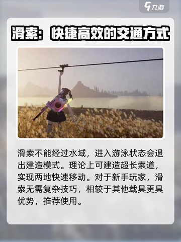七日世界滑索怎么连接介绍截图4