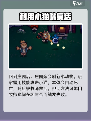 元气骑士前传：牧师触发方法大揭秘！💥截图3