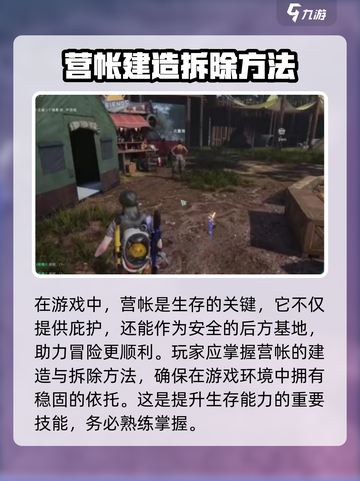 七日世界🔥营帐拆除攻略💎新手必看！截图4