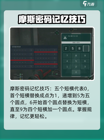 三角洲行动摩斯密码怎么听介绍截图3