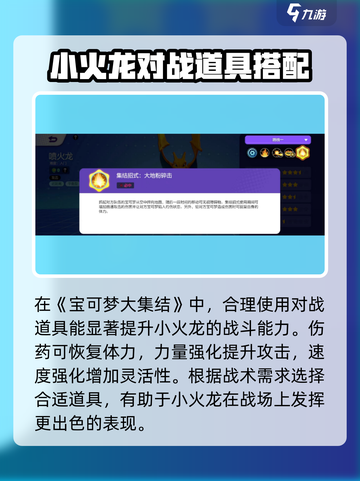 🔥宝可梦大集结小火龙技能全解析！🔥🐉💥截图4