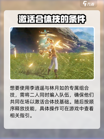 仙剑世界🔥李逍遥合体技大全揭秘！💥截图2